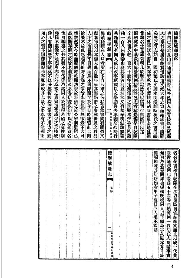 民国续修历城县志 书影 5