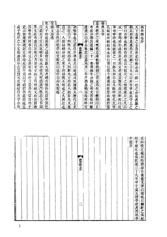 乾隆曲阜县志 书影 1