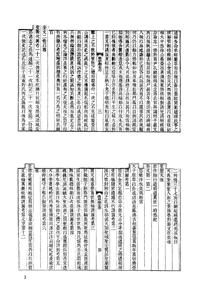 乾隆曲阜县志 书影 3