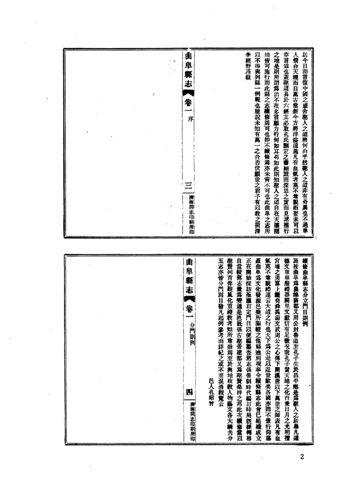 民国续修曲阜县志 书影 2