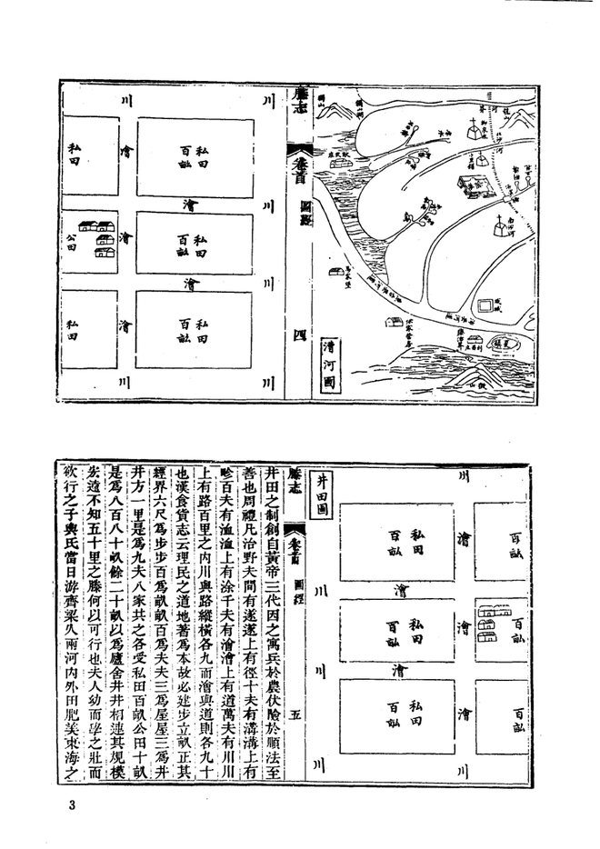续滕县志 书影 3
