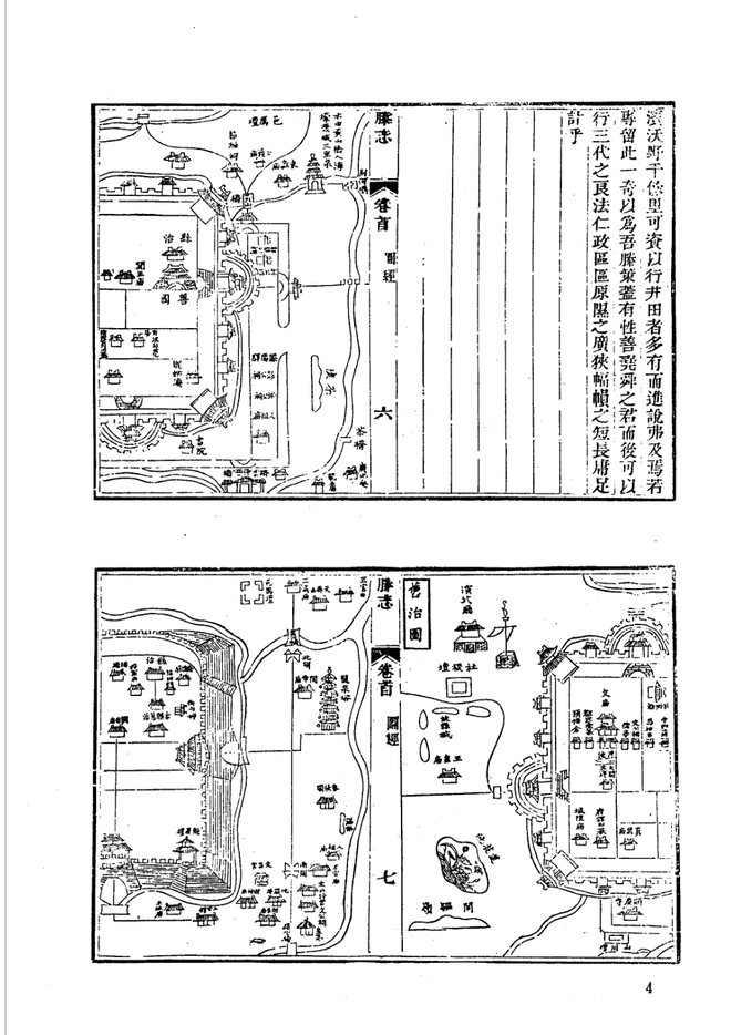 续滕县志 书影 4