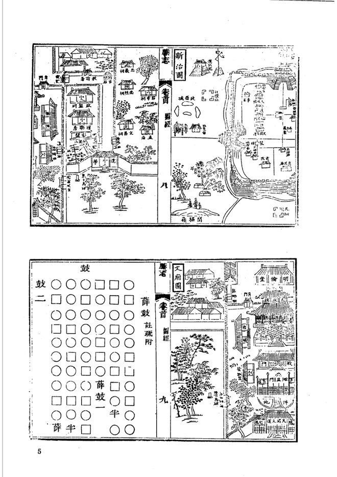 续滕县志 书影 5