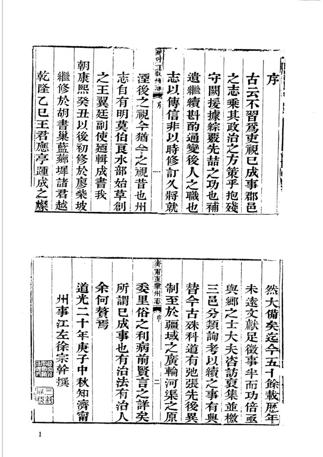 道光济宁直隶州志 书影 1