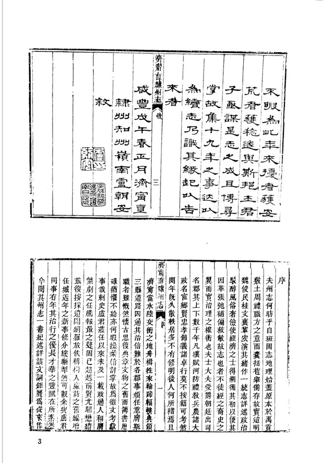 道光济宁直隶州志 书影 3