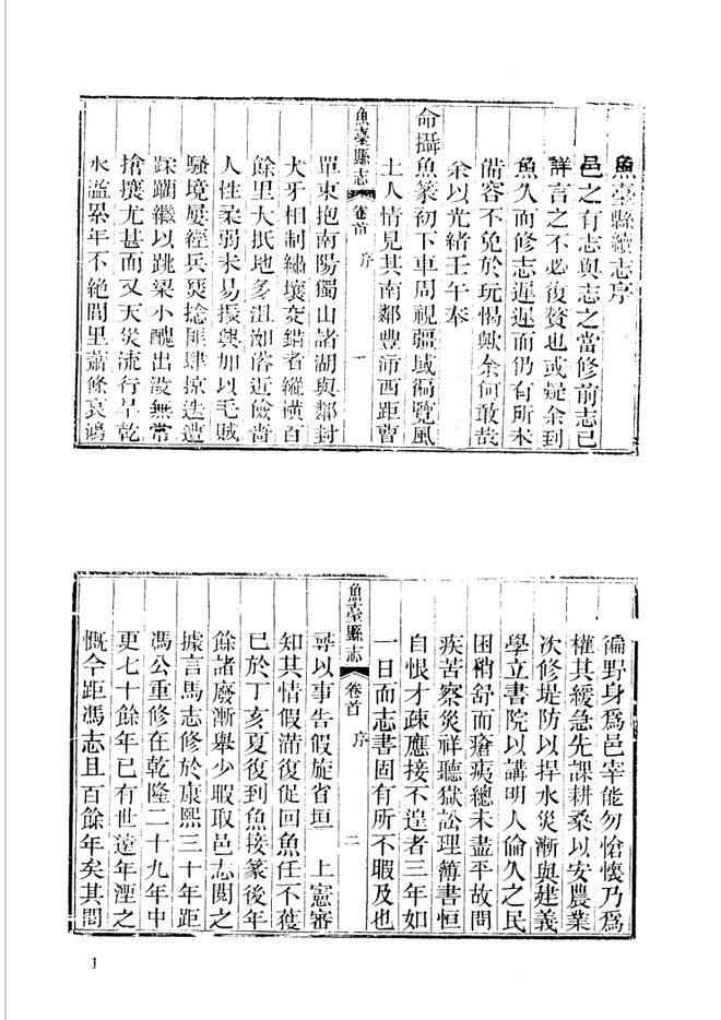 金乡县志略 书影 1