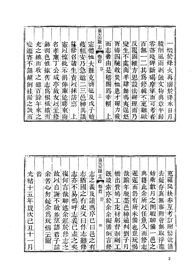 金乡县志略 书影 2