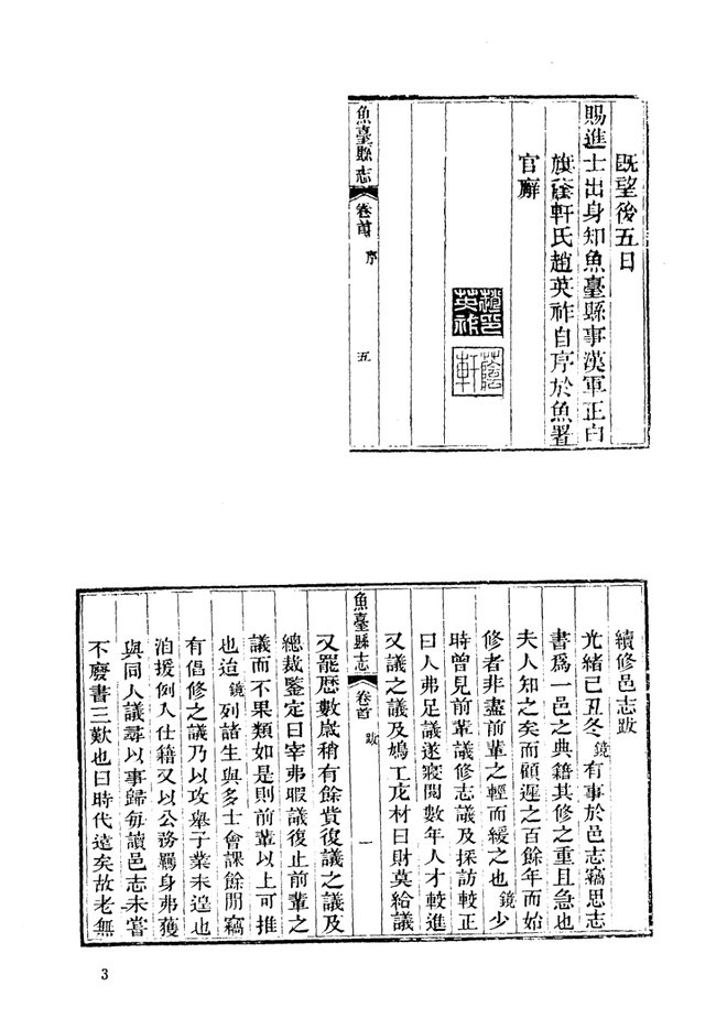 金乡县志略 书影 3