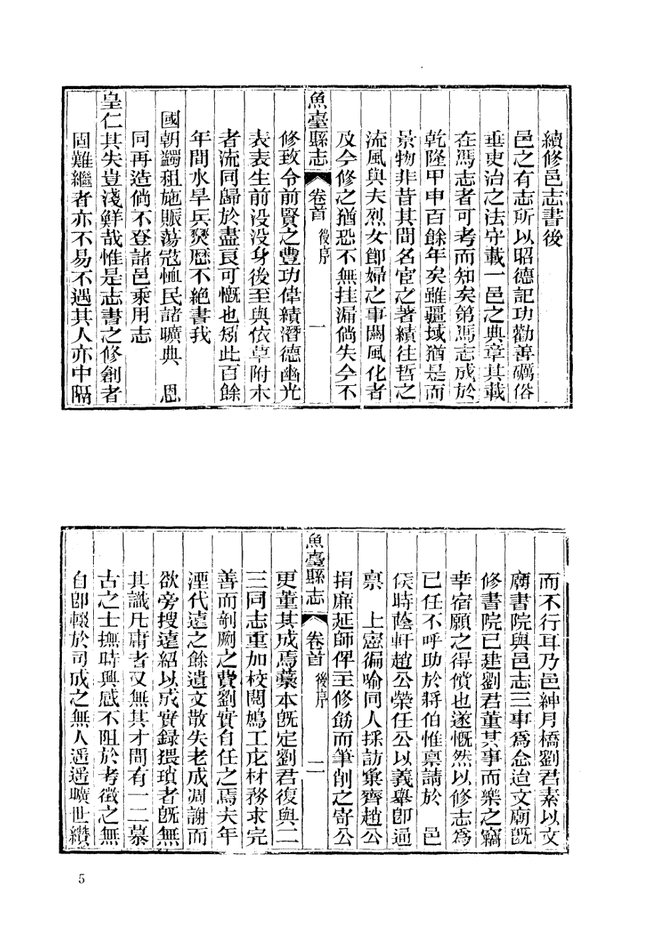 金乡县志略 书影 5