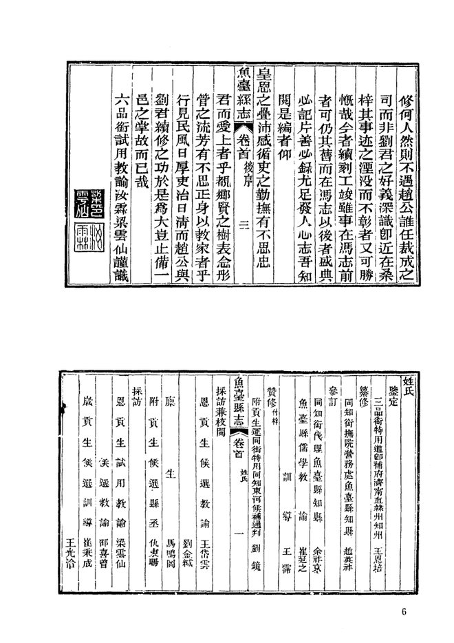 金乡县志略 书影 6