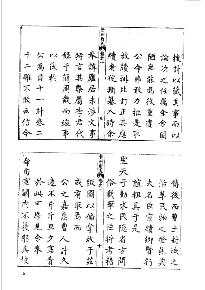 乾隆曹州府志 书影 5