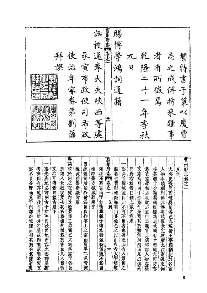 乾隆曹州府志 书影 6