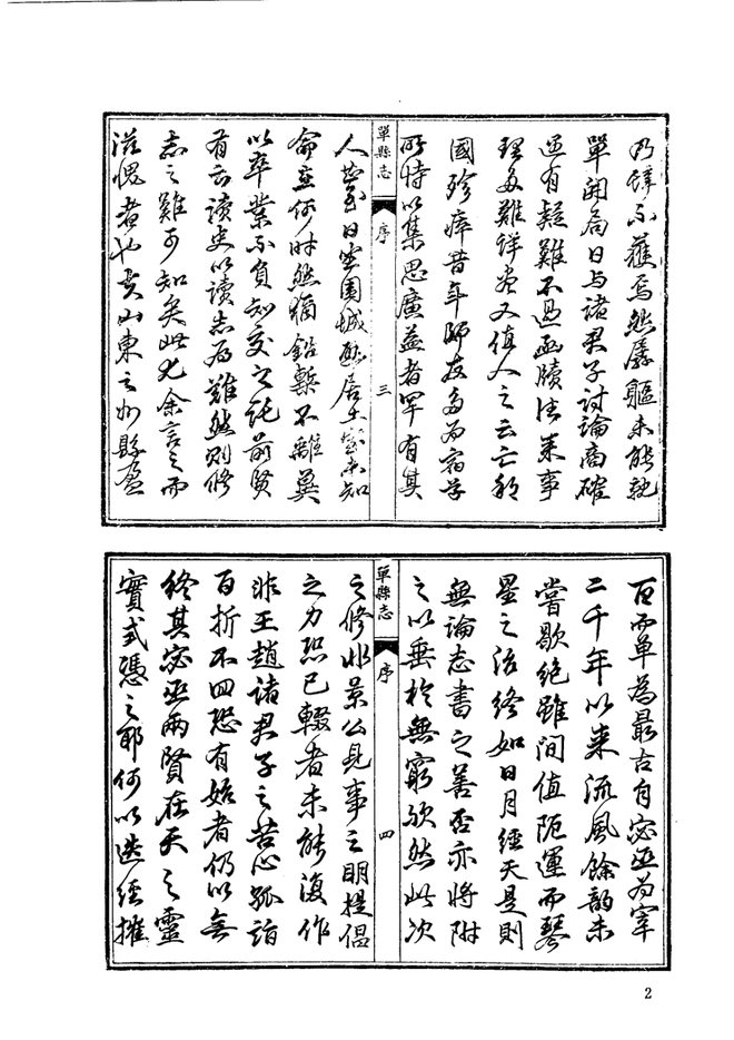 民国单县志 书影 2