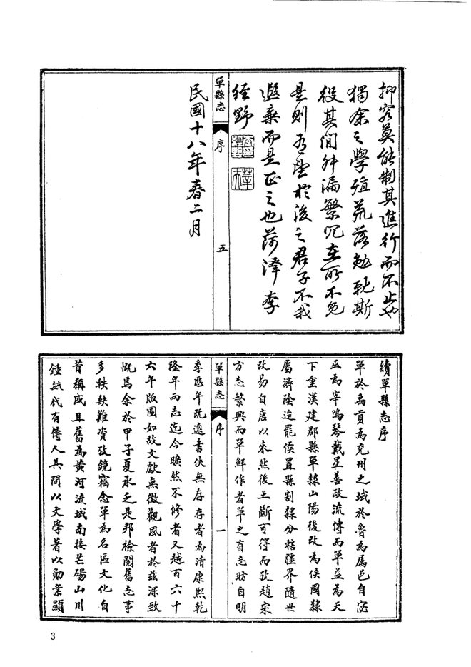 民国单县志 书影 3