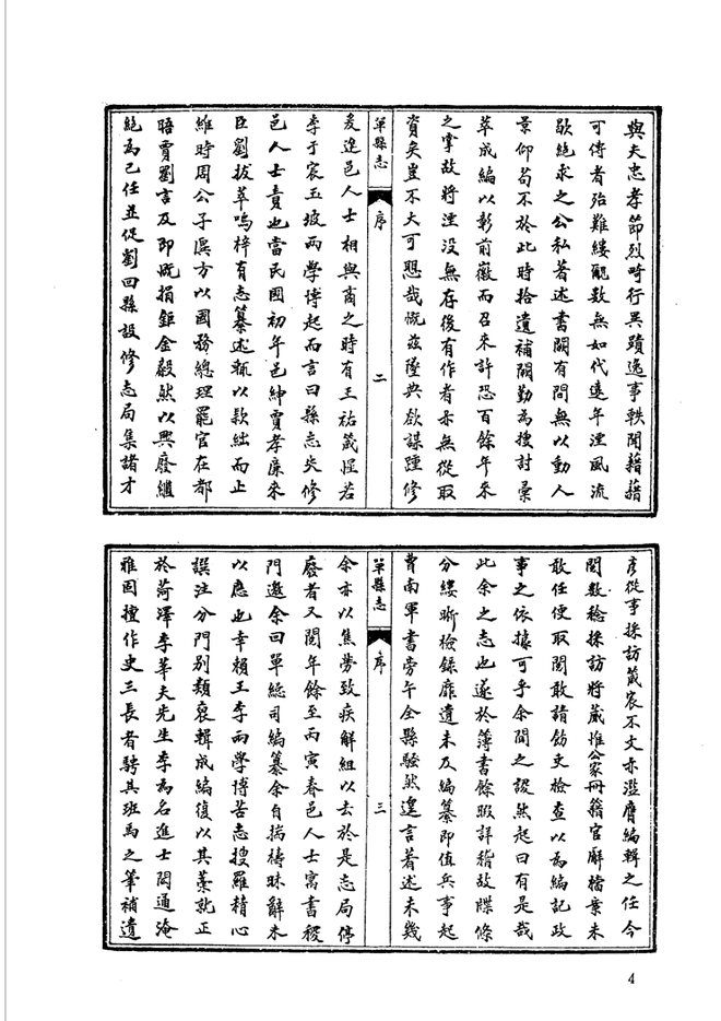 民国单县志 书影 4