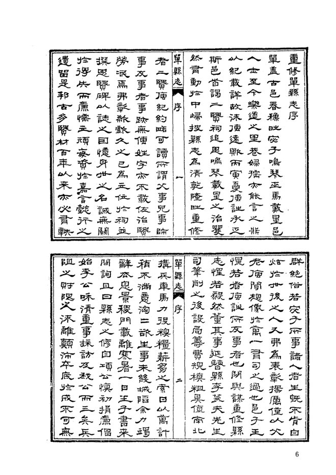 民国单县志 书影 6
