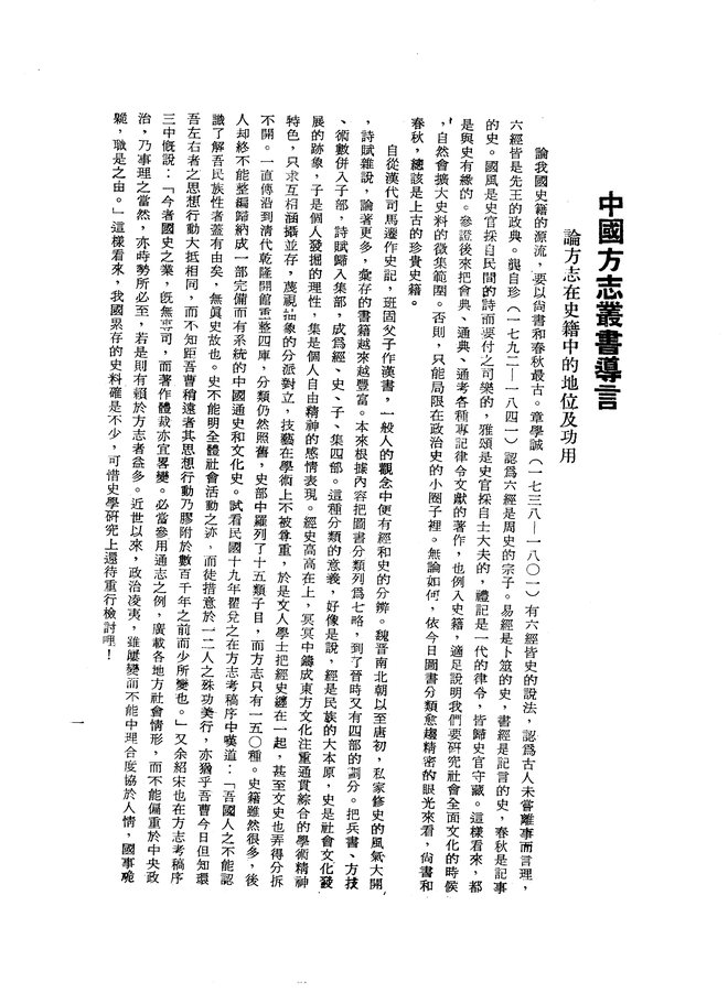象州志(同治九年刊本) 书影 3