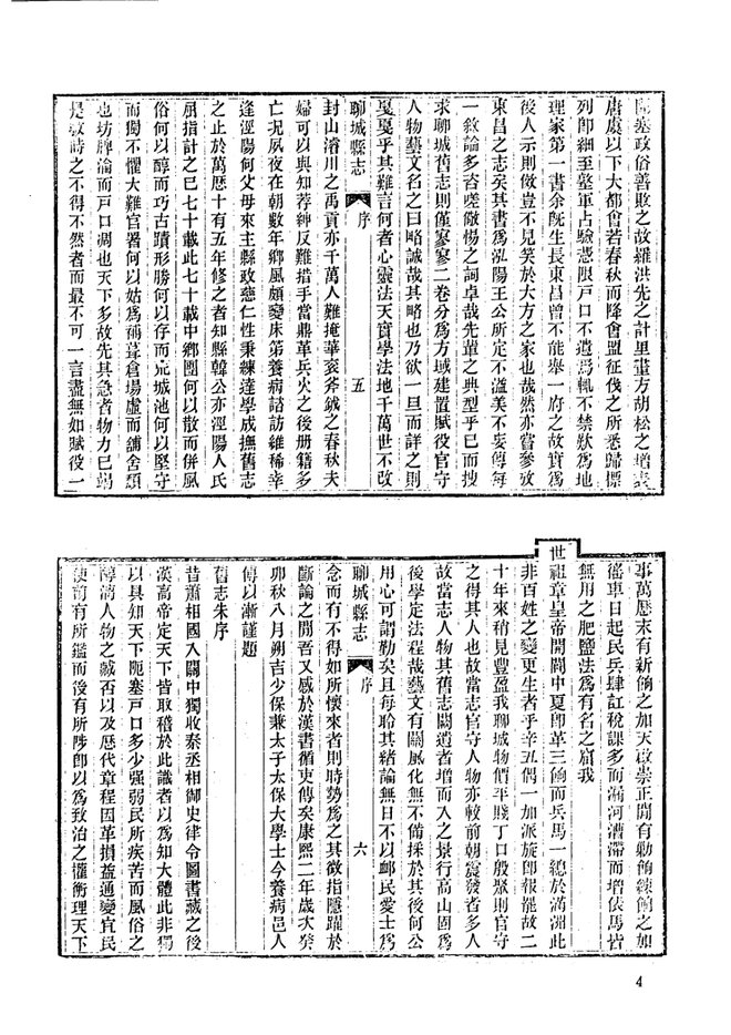 城武县志 书影 3