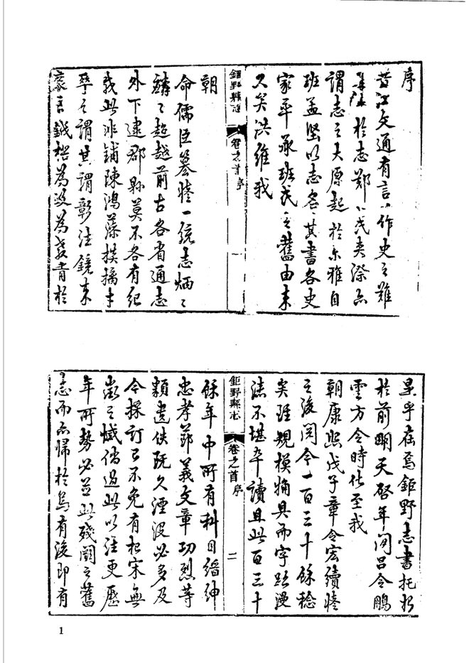 巨野县志 书影 1