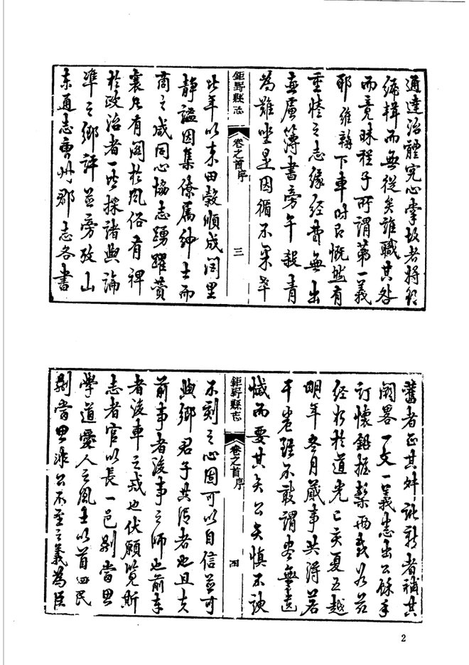 巨野县志 书影 2