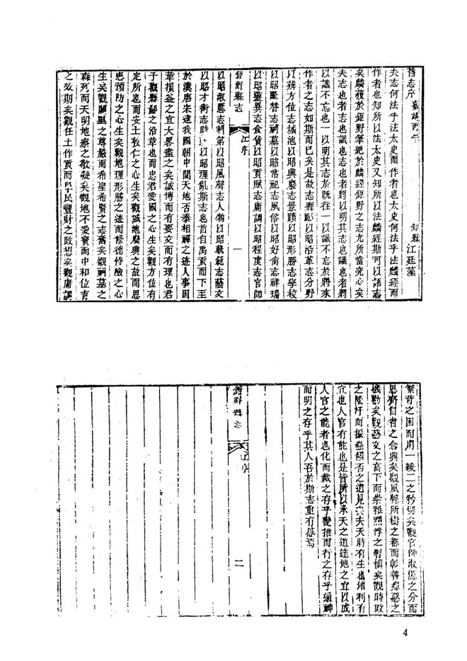 巨野县志 书影 4