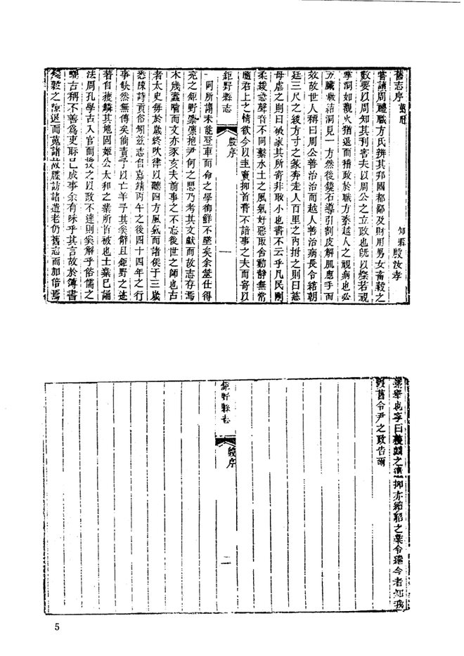 巨野县志 书影 5