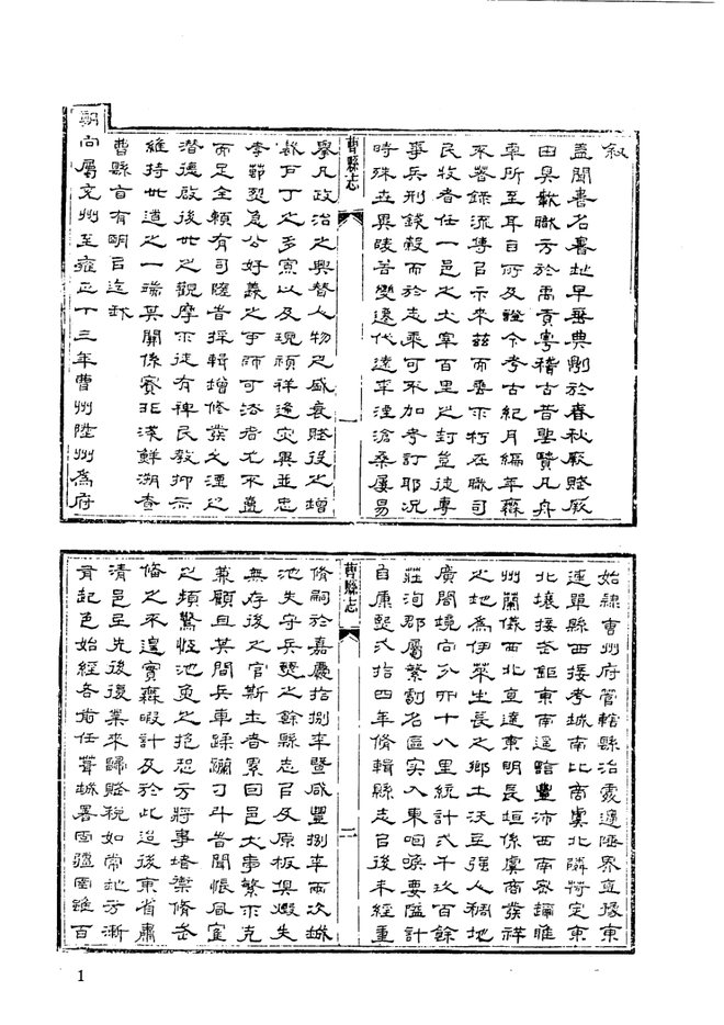 光绪曹县志 书影 1