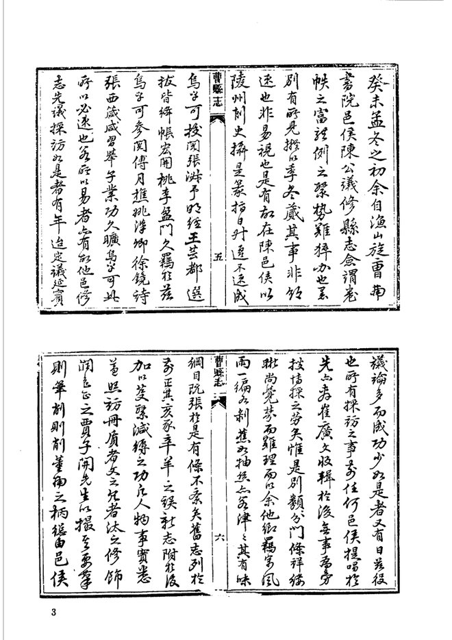光绪曹县志 书影 3