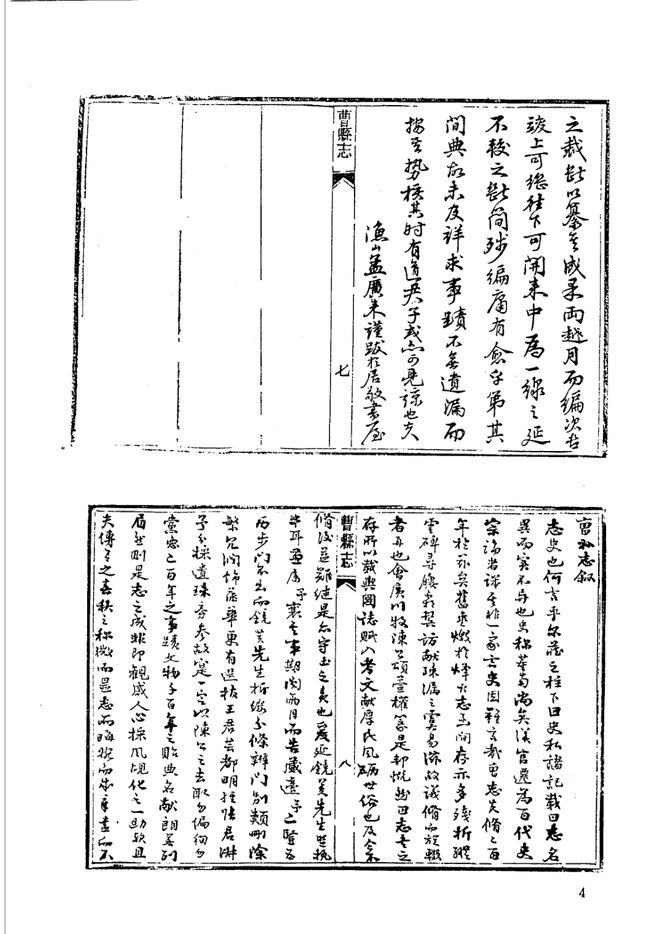光绪曹县志 书影 4
