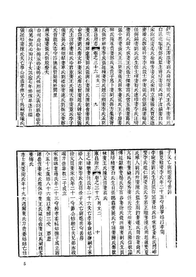 高唐州志 书影 5