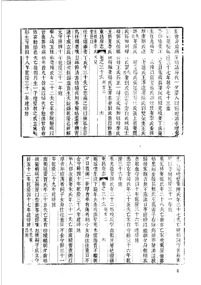 高唐州志 书影 6