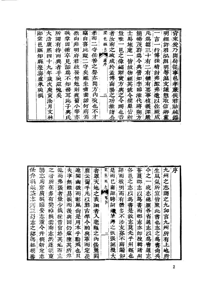 平县志 书影 1