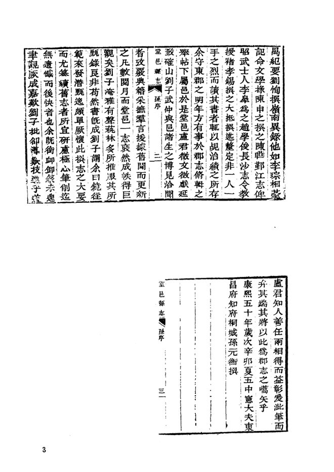 平县志 书影 2