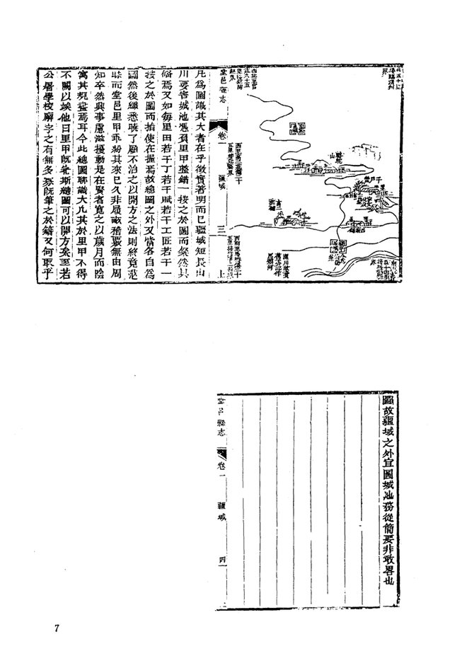 平县志 书影 6