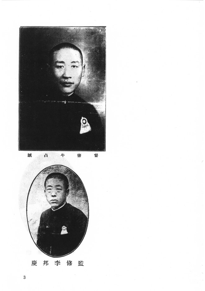 民国荏平县志 书影 3