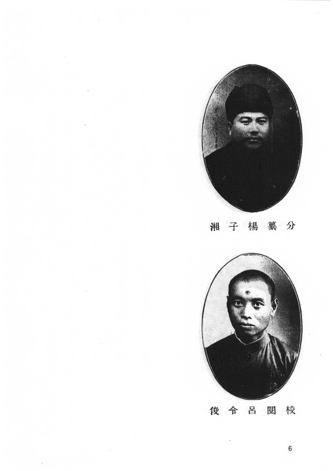 民国荏平县志 书影 6