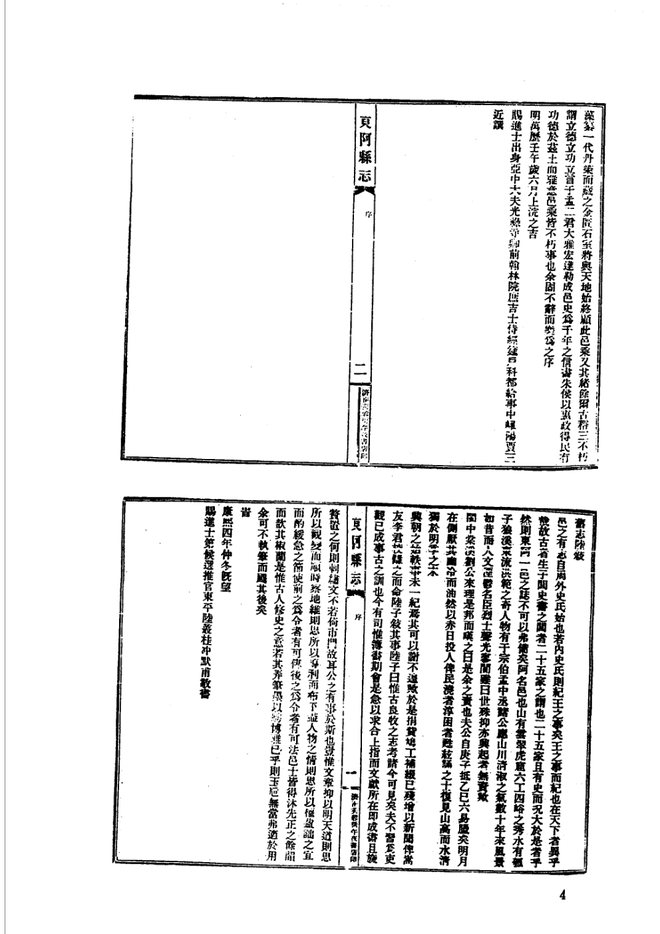 道光东阿县志 书影 4