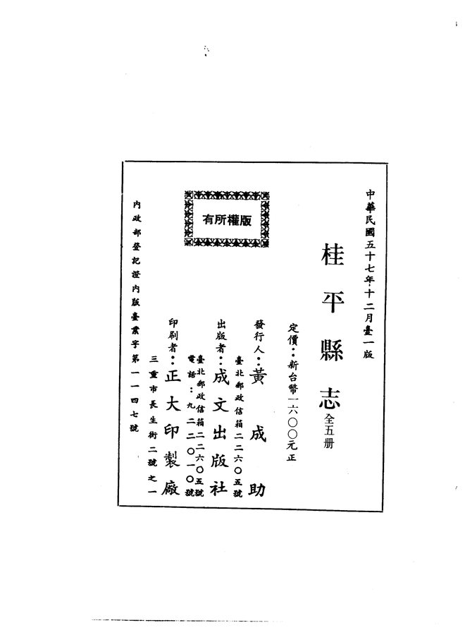 桂平县志（民国九年排印本） 书影 3