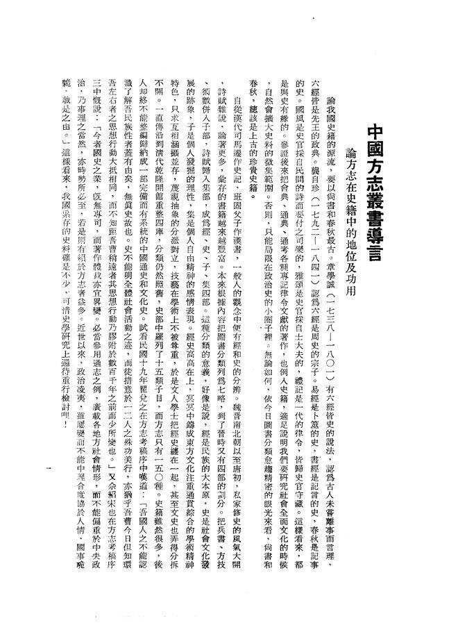 桂平县志（民国九年排印本） 书影 4