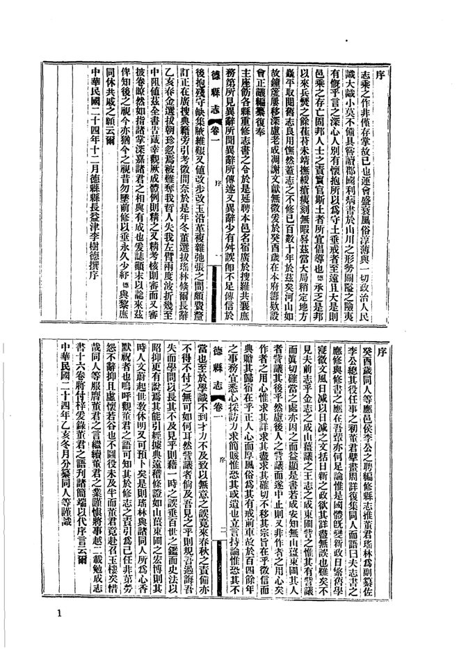 民国德县志 书影 1
