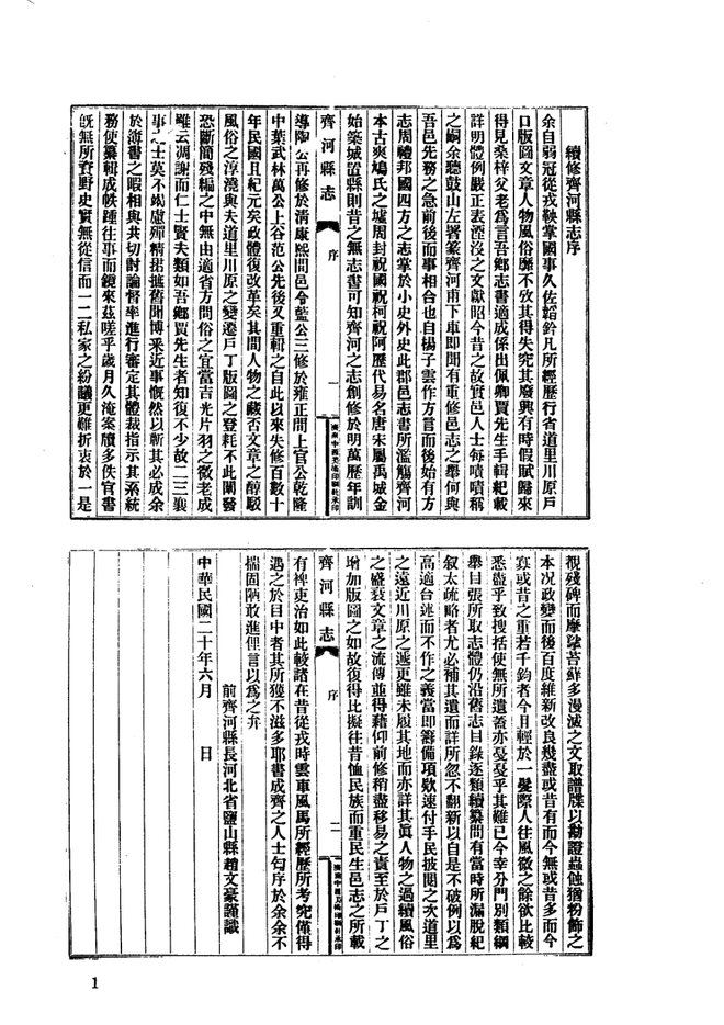 民国齐河县志 书影 2