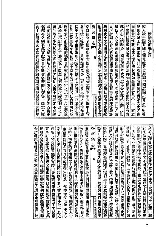 民国齐河县志 书影 3