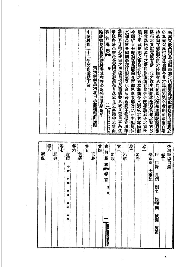民国齐河县志 书影 5