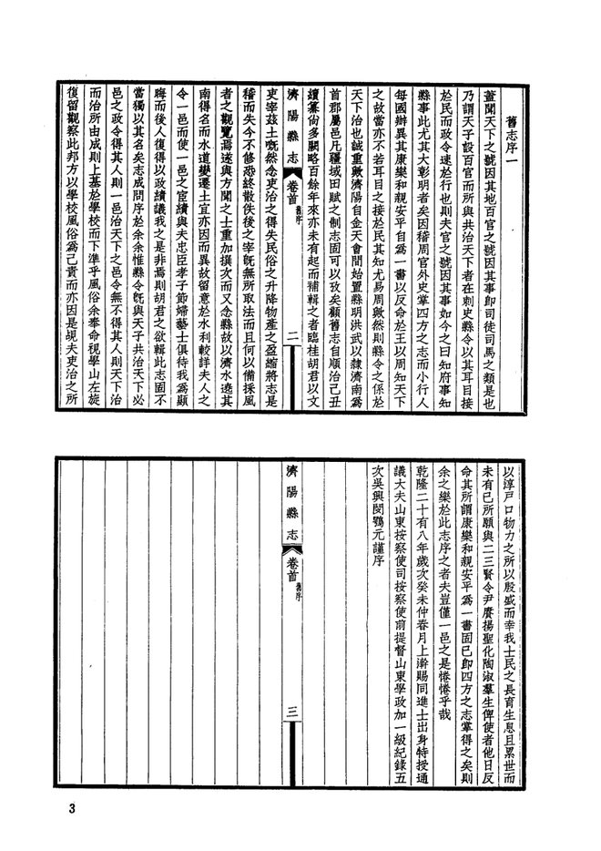 民国济阳县志 书影 3