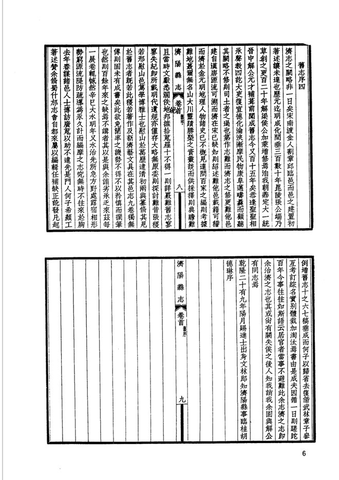 民国济阳县志 书影 5