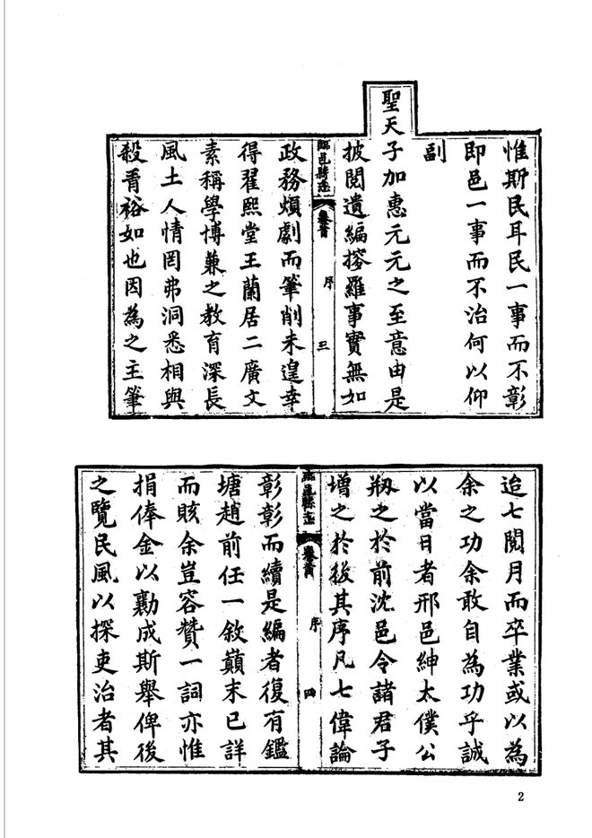 道光临邑县志 书影 2