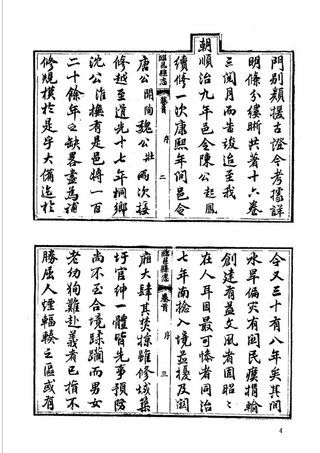 道光临邑县志 书影 4