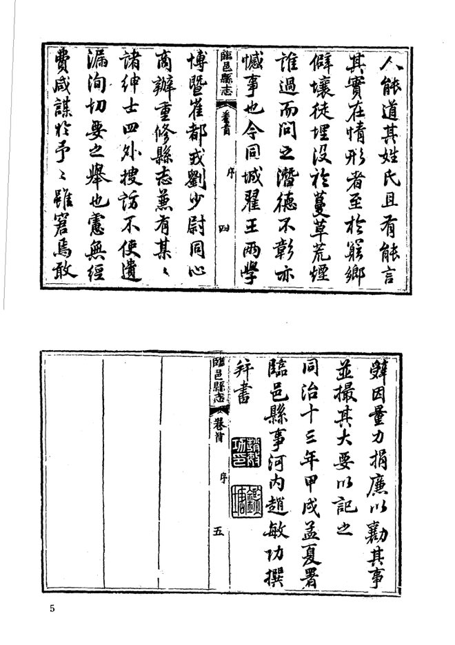 道光临邑县志 书影 5