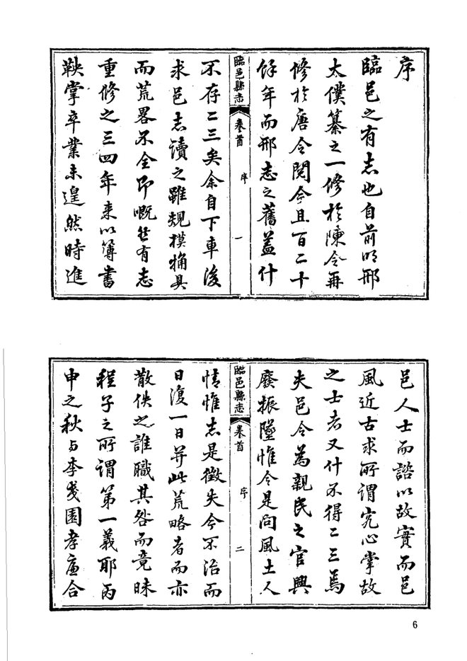 道光临邑县志 书影 6