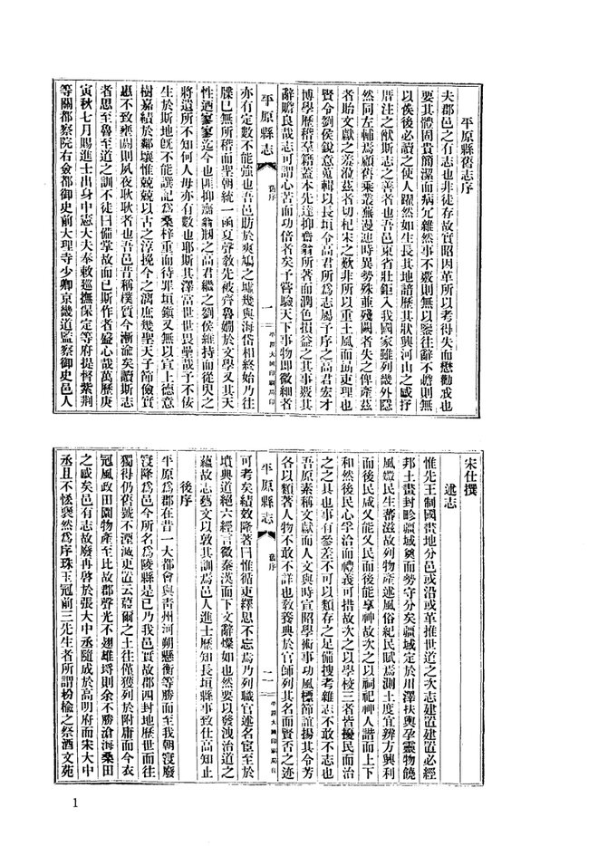 山东府县志辑·第16册 书影 1
